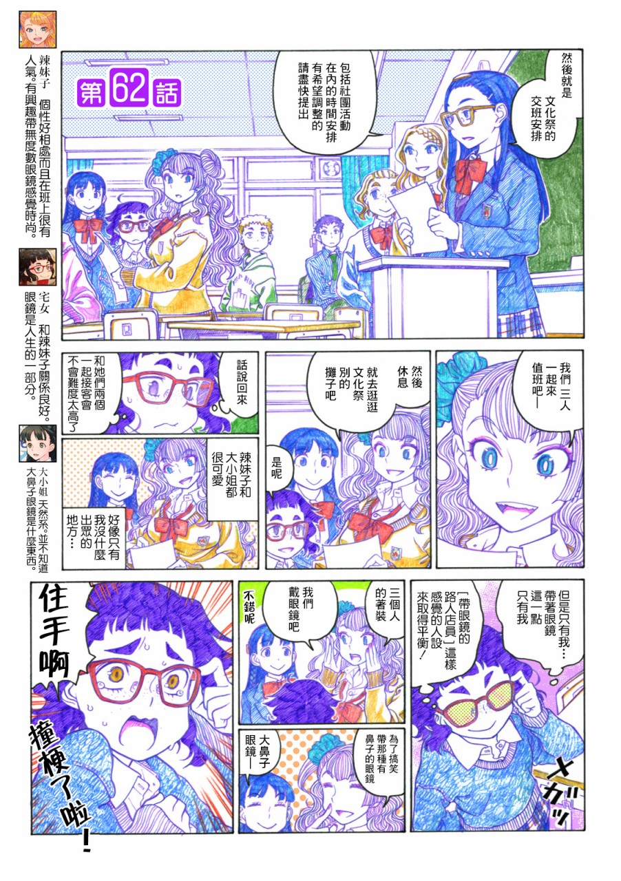 告诉我！辣妹子酱韩漫全集-第62话无删减无遮挡章节图片 
