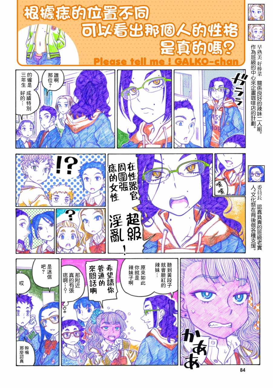 告诉我！辣妹子酱韩漫全集-第62话无删减无遮挡章节图片 