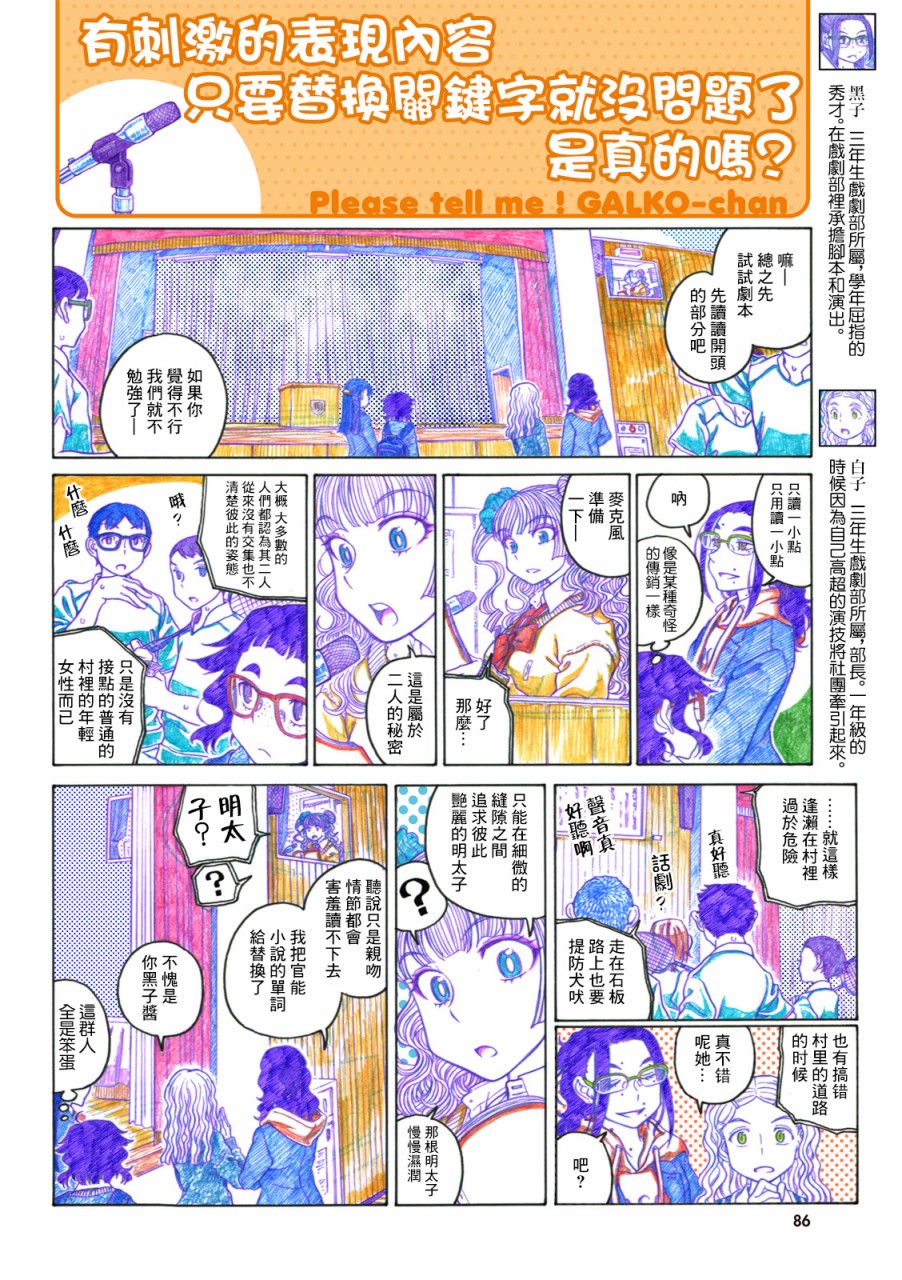 告诉我！辣妹子酱韩漫全集-第62话无删减无遮挡章节图片 