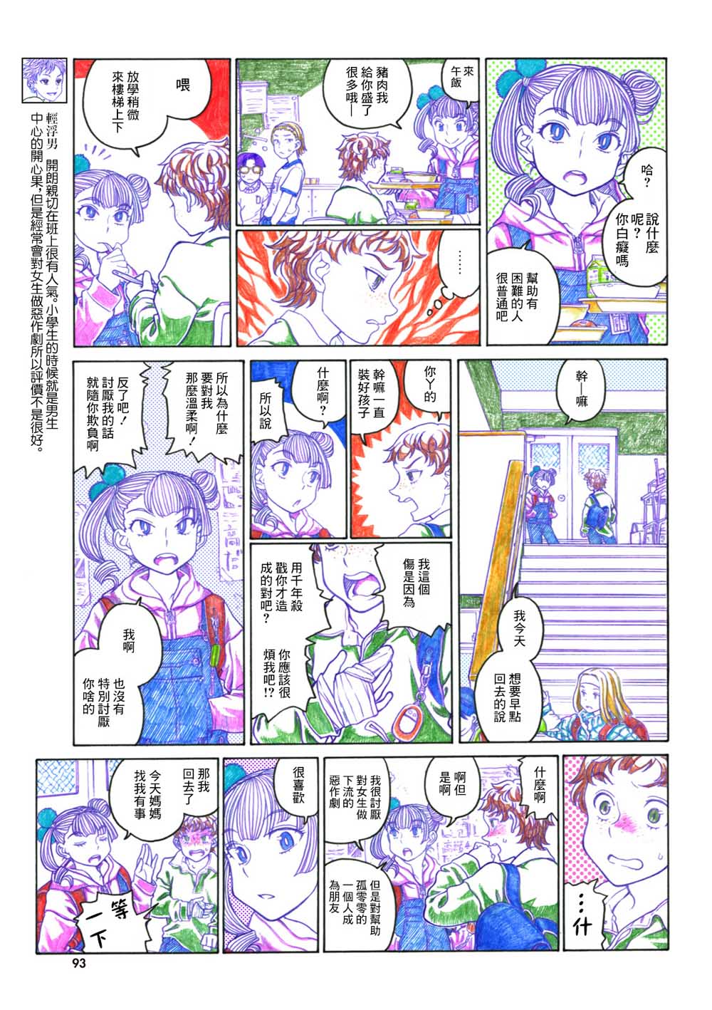 告诉我！辣妹子酱韩漫全集-第64话无删减无遮挡章节图片 