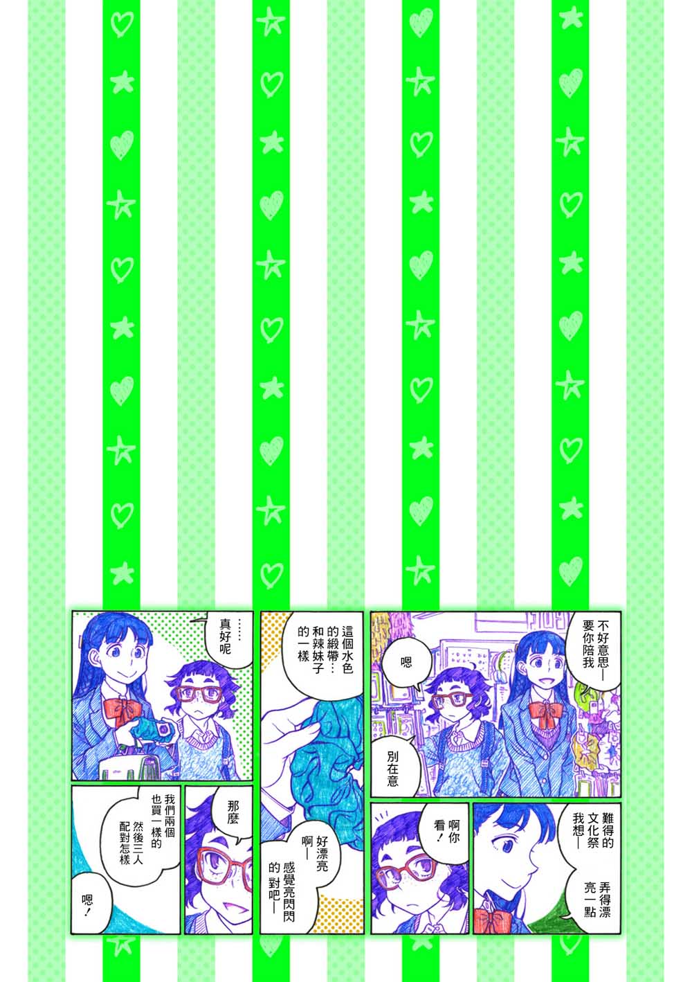 告诉我！辣妹子酱韩漫全集-第64话无删减无遮挡章节图片 