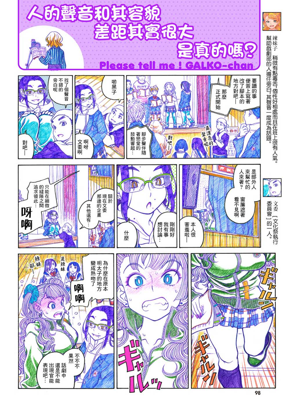 告诉我！辣妹子酱韩漫全集-第65话无删减无遮挡章节图片 