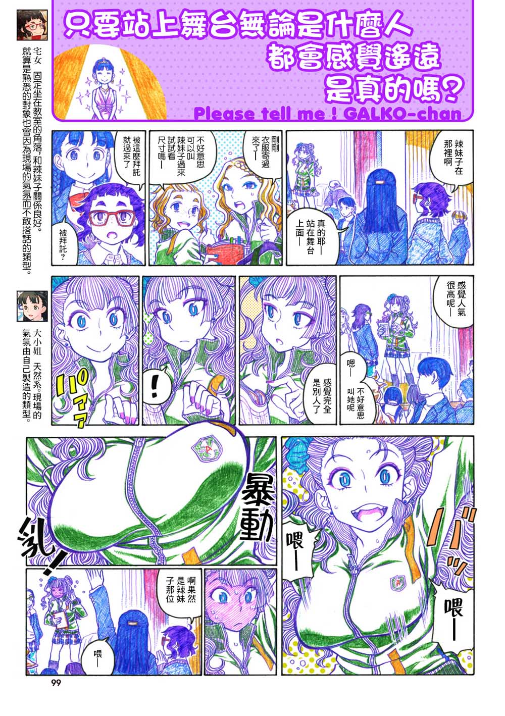 告诉我！辣妹子酱韩漫全集-第65话无删减无遮挡章节图片 