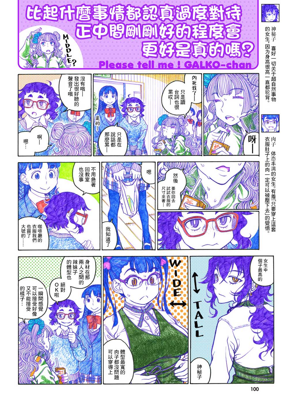 告诉我！辣妹子酱韩漫全集-第65话无删减无遮挡章节图片 