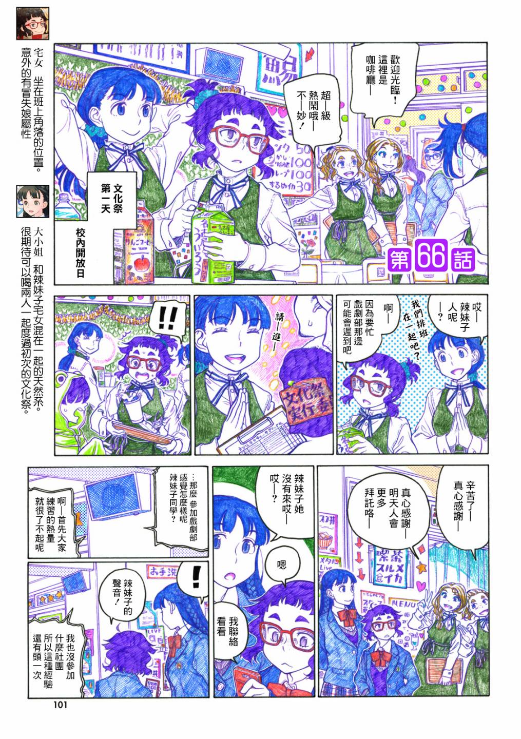 告诉我！辣妹子酱韩漫全集-第66话无删减无遮挡章节图片 