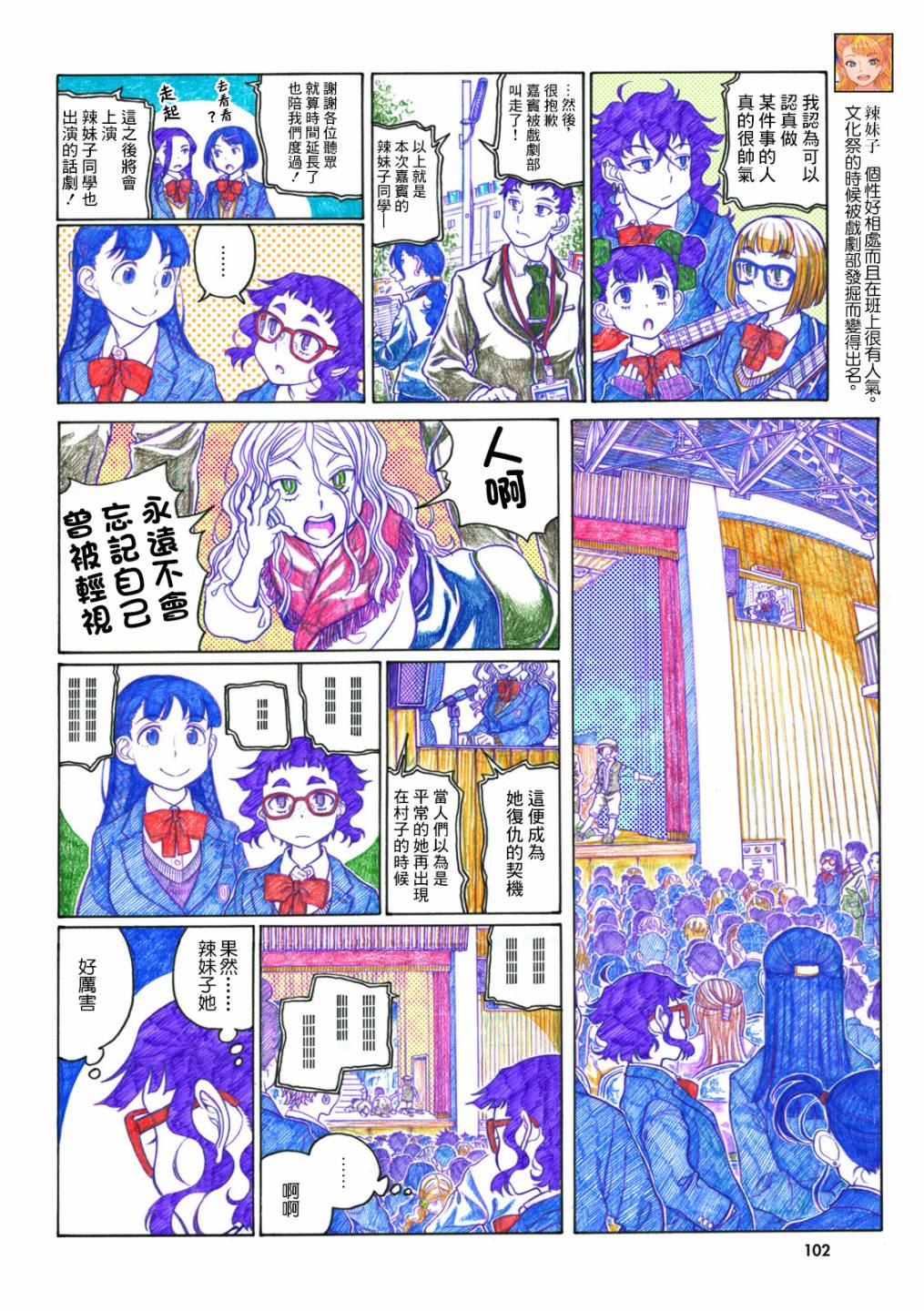 告诉我！辣妹子酱韩漫全集-第66话无删减无遮挡章节图片 