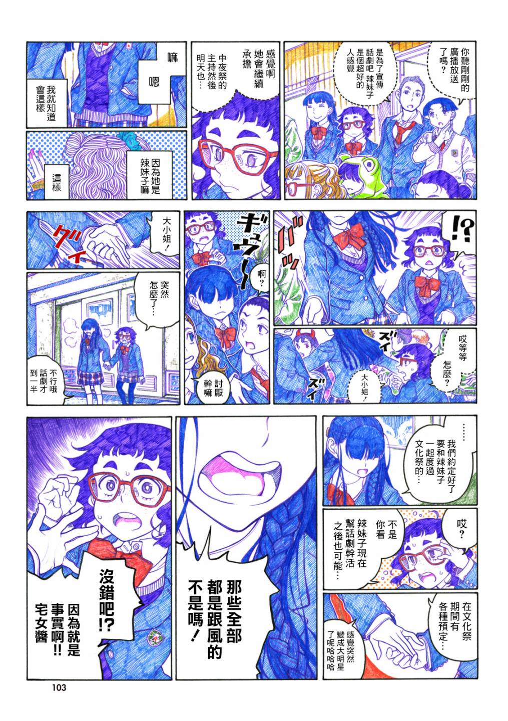 告诉我！辣妹子酱韩漫全集-第66话无删减无遮挡章节图片 