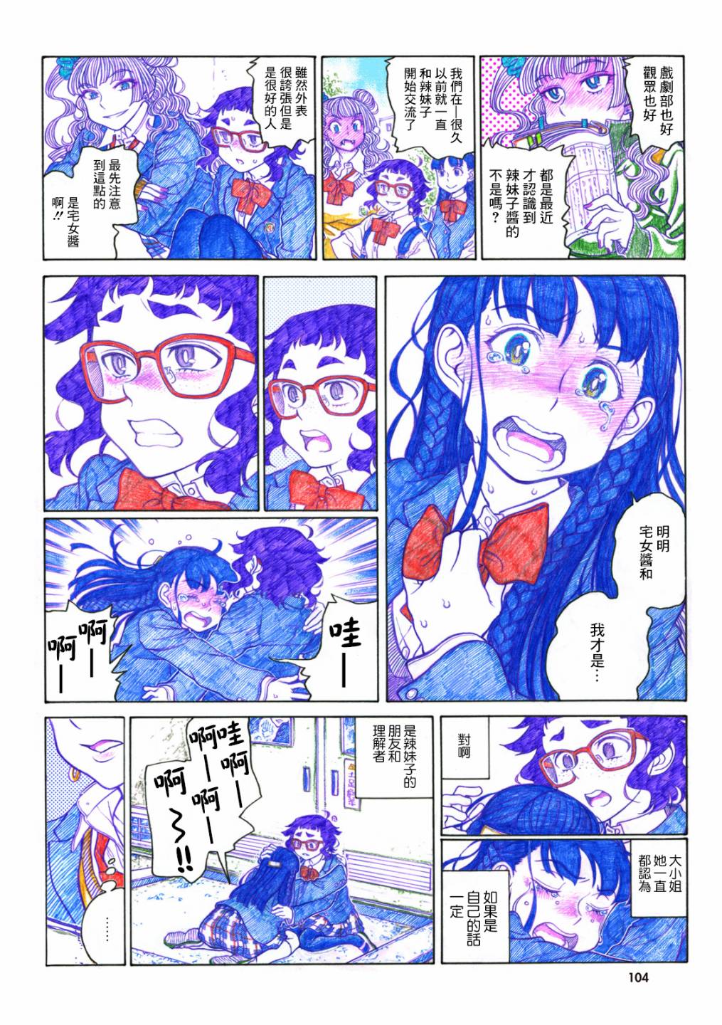 告诉我！辣妹子酱韩漫全集-第66话无删减无遮挡章节图片 