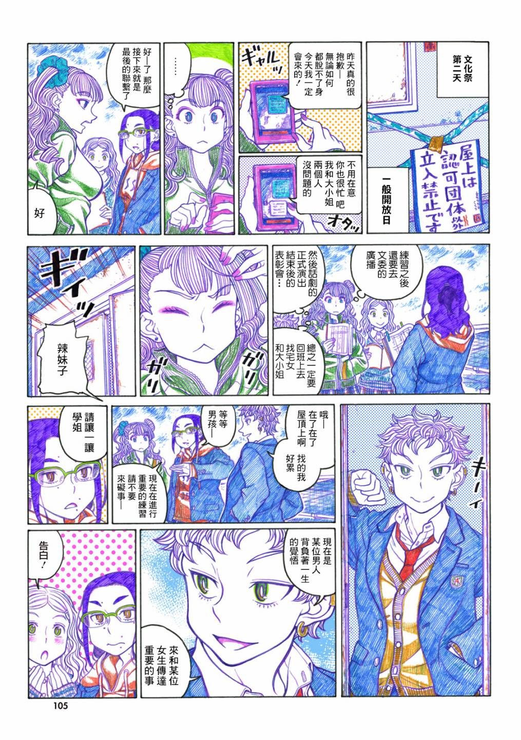 告诉我！辣妹子酱韩漫全集-第66话无删减无遮挡章节图片 