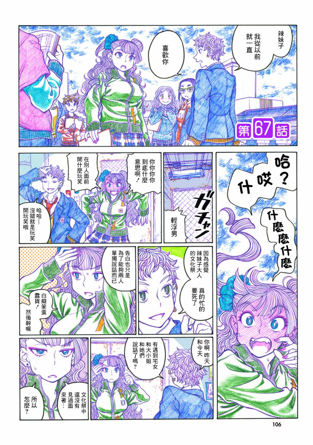 告诉我！辣妹子酱韩漫全集-第67话无删减无遮挡章节图片 