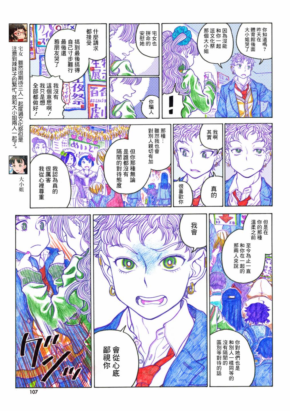 告诉我！辣妹子酱韩漫全集-第67话无删减无遮挡章节图片 