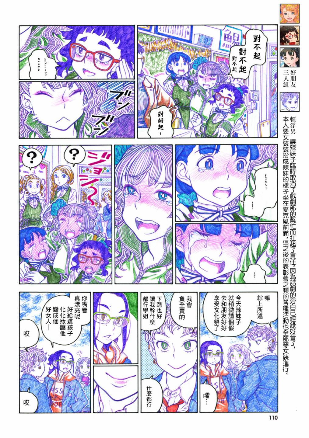 告诉我！辣妹子酱韩漫全集-第67话无删减无遮挡章节图片 