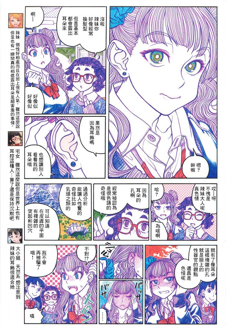 告诉我！辣妹子酱韩漫全集-第87话无删减无遮挡章节图片 