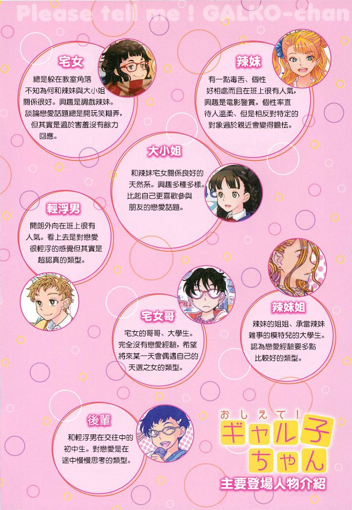 告诉我！辣妹子酱韩漫全集-第87话无删减无遮挡章节图片 