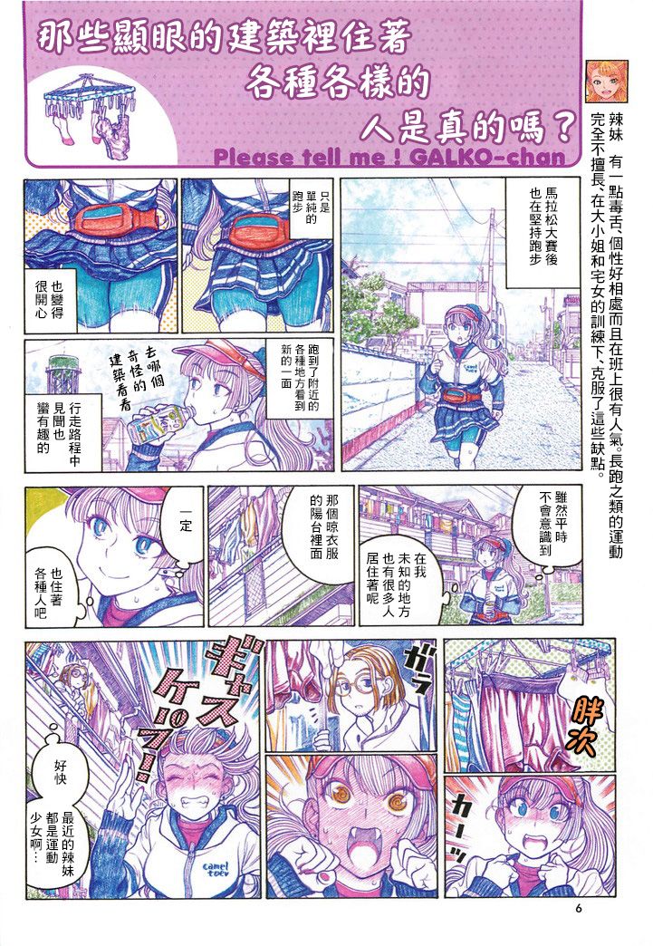 告诉我！辣妹子酱韩漫全集-第87话无删减无遮挡章节图片 