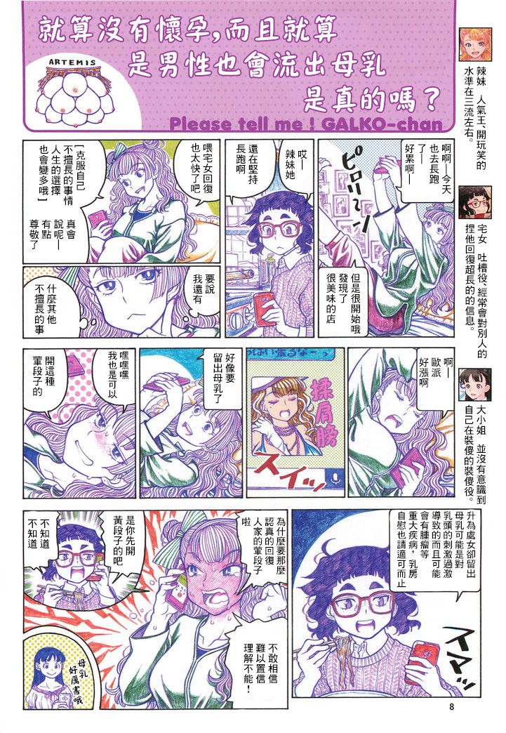 告诉我！辣妹子酱韩漫全集-第87话无删减无遮挡章节图片 