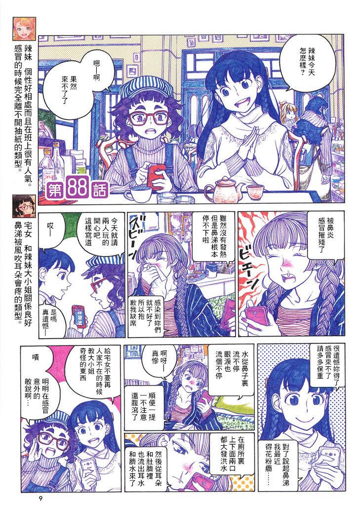 告诉我！辣妹子酱韩漫全集-第88话无删减无遮挡章节图片 