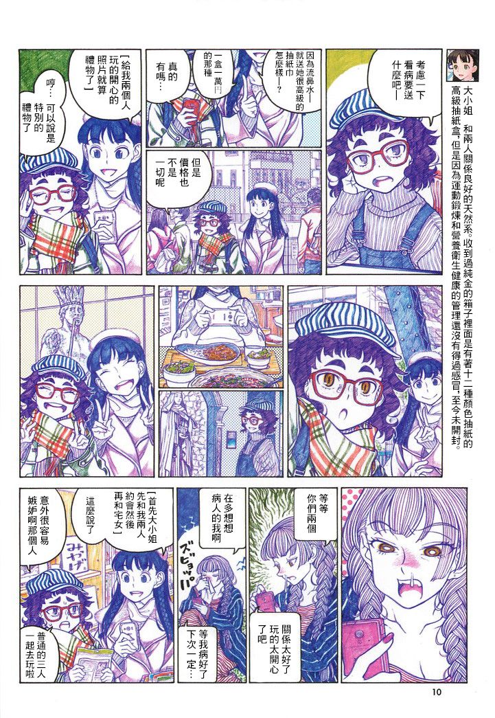告诉我！辣妹子酱韩漫全集-第88话无删减无遮挡章节图片 