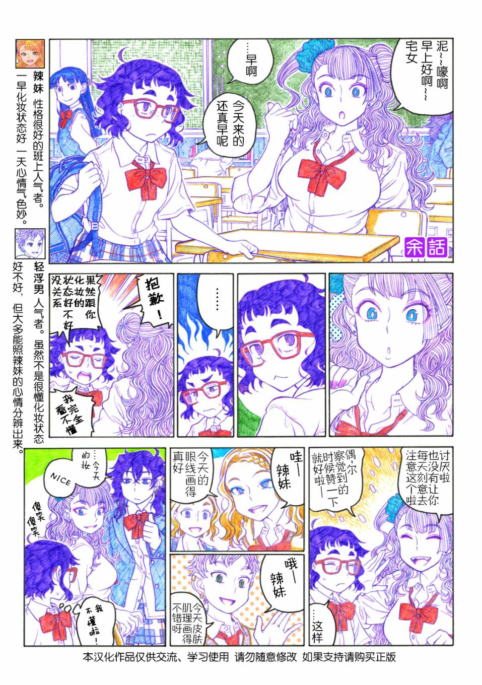 告诉我！辣妹子酱韩漫全集-第二卷附录无删减无遮挡章节图片 