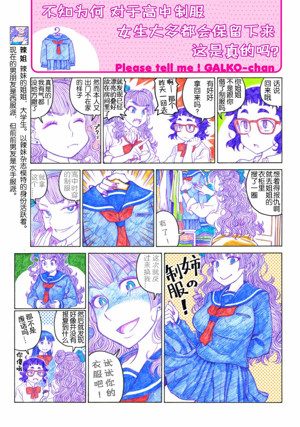告诉我！辣妹子酱韩漫全集-第二卷附录无删减无遮挡章节图片 