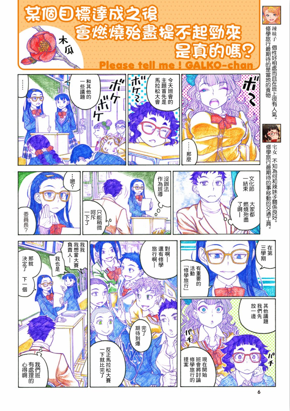 告诉我！辣妹子酱韩漫全集-第68话无删减无遮挡章节图片 