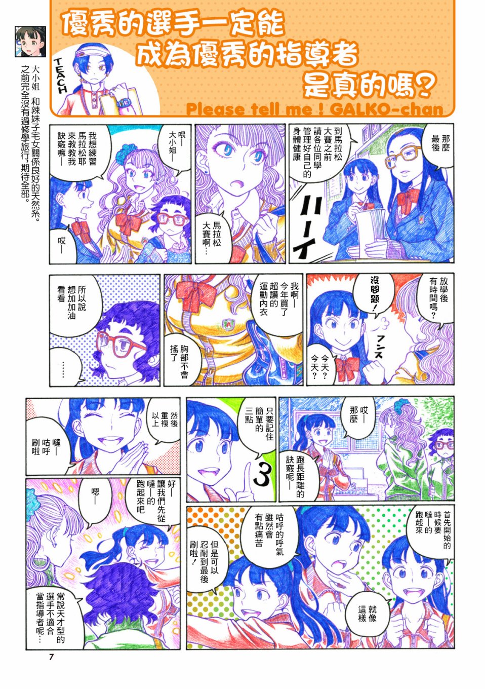告诉我！辣妹子酱韩漫全集-第68话无删减无遮挡章节图片 