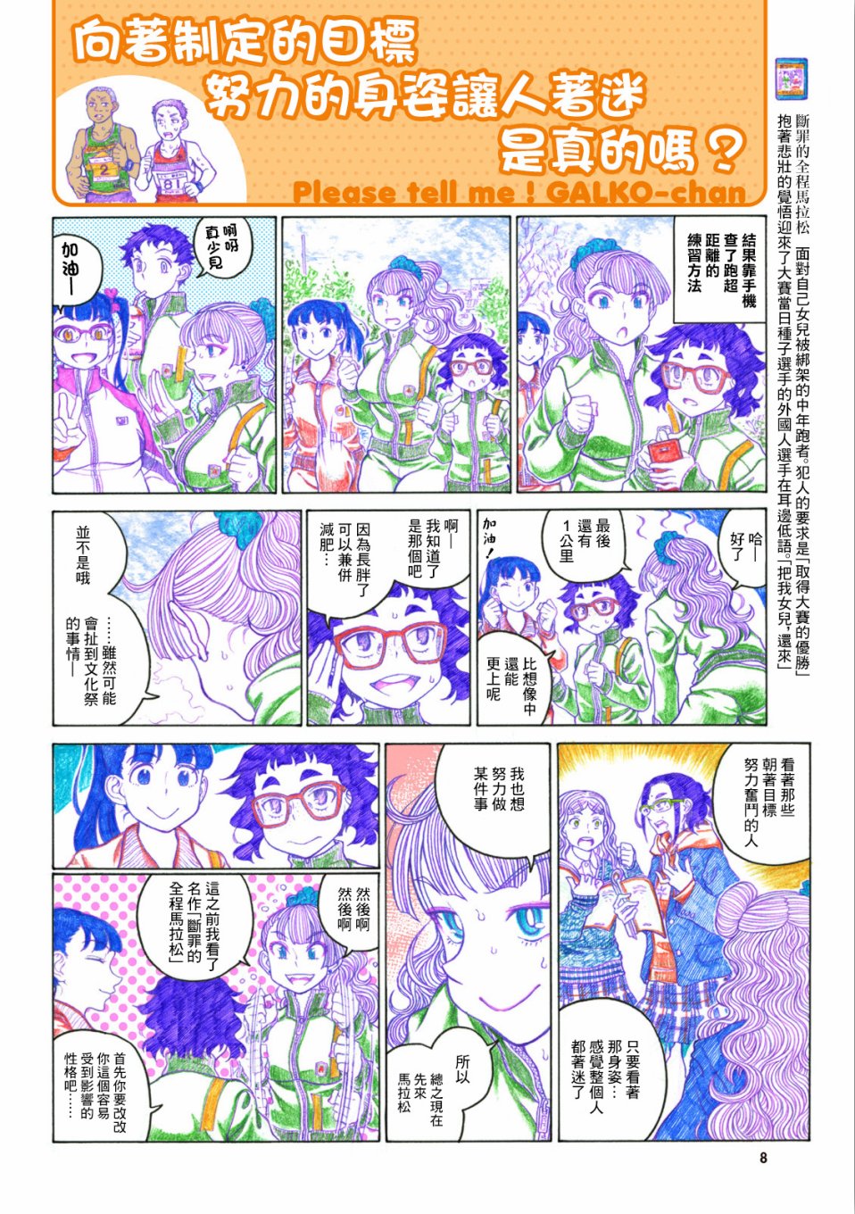 告诉我！辣妹子酱韩漫全集-第68话无删减无遮挡章节图片 