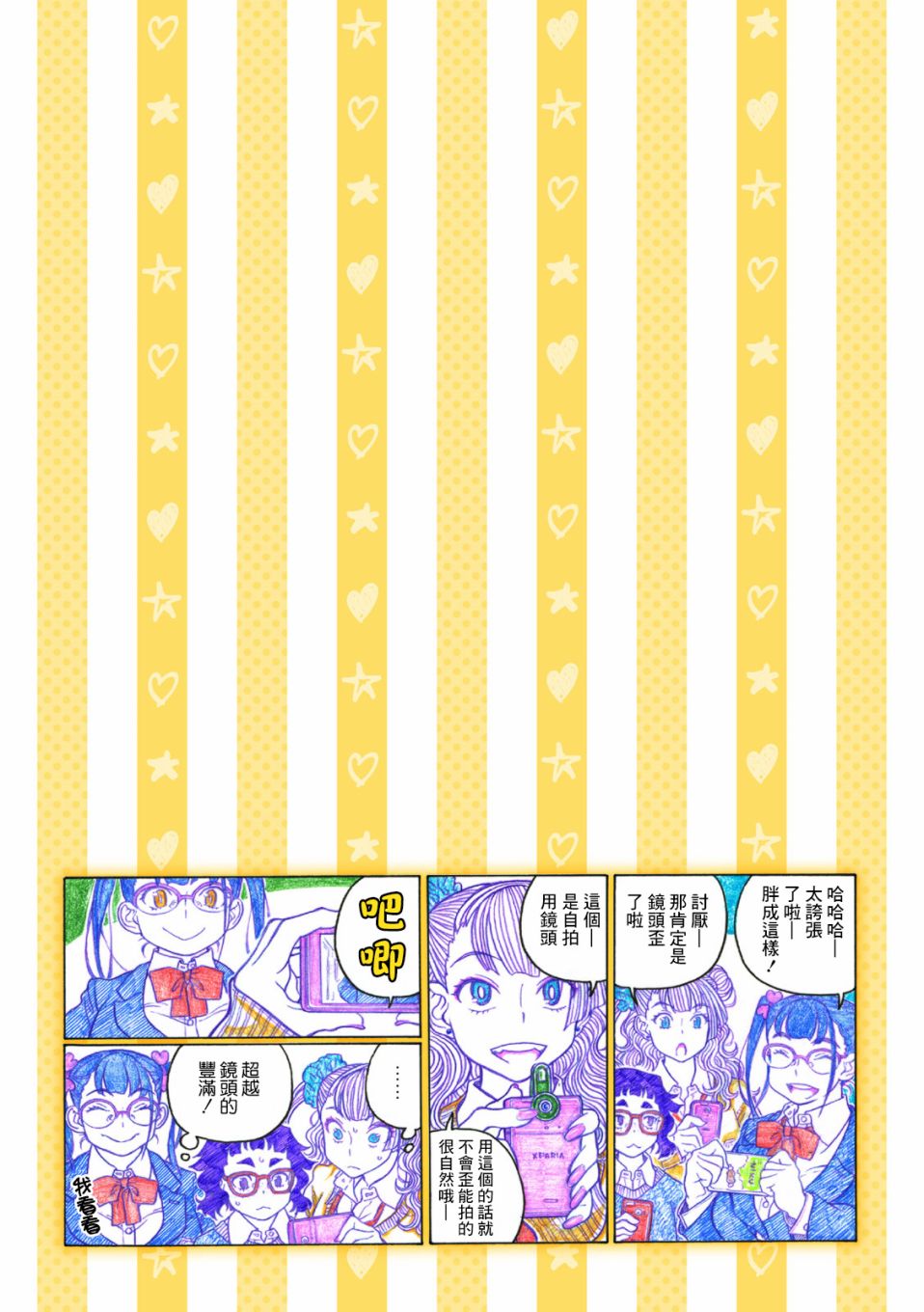 告诉我！辣妹子酱韩漫全集-第69话无删减无遮挡章节图片 
