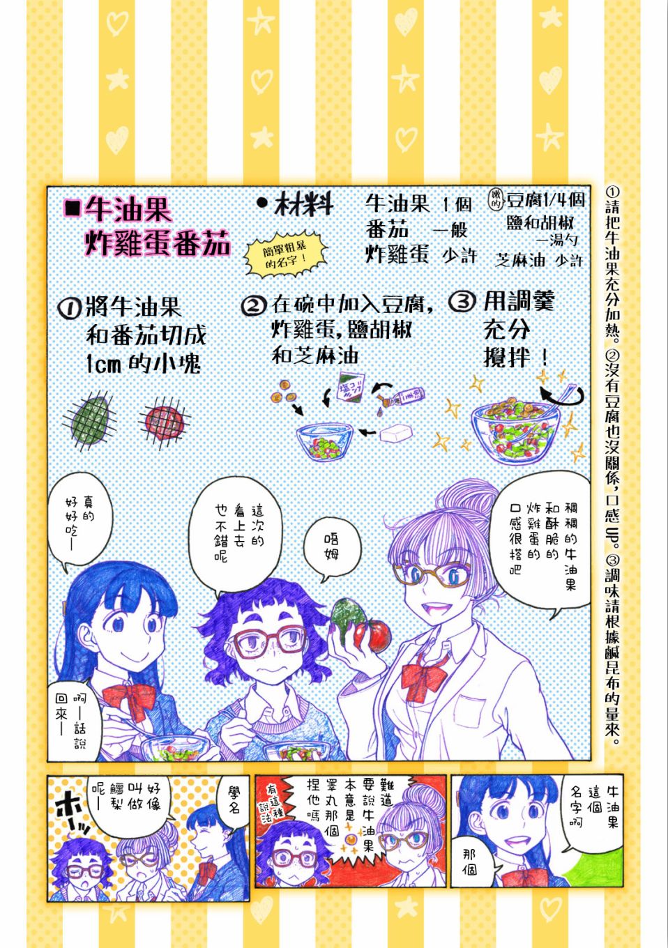 告诉我！辣妹子酱韩漫全集-第69话无删减无遮挡章节图片 
