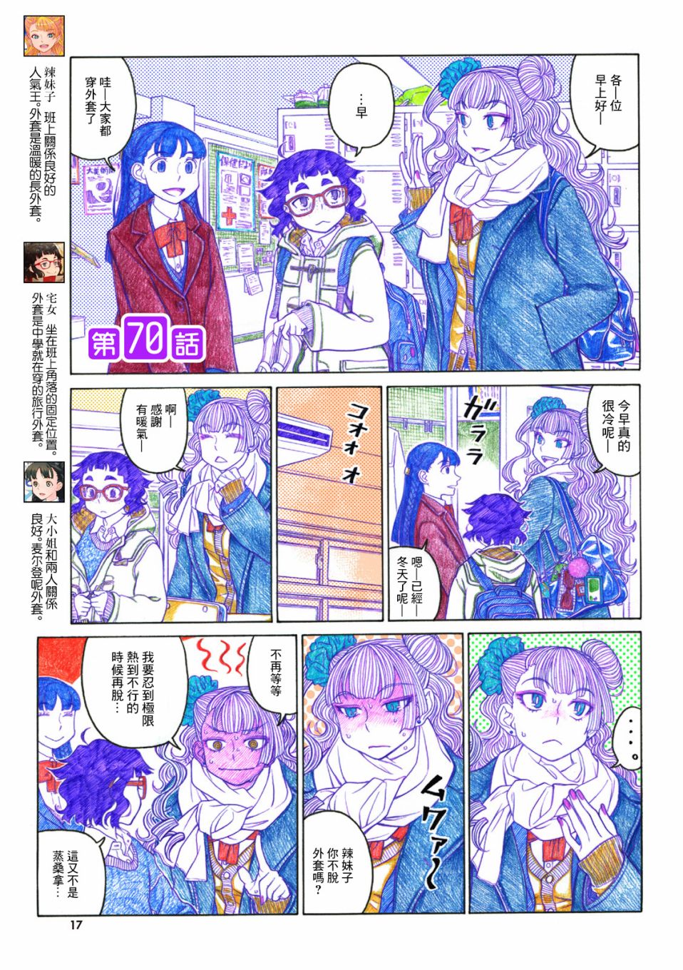 告诉我！辣妹子酱韩漫全集-第70话无删减无遮挡章节图片 