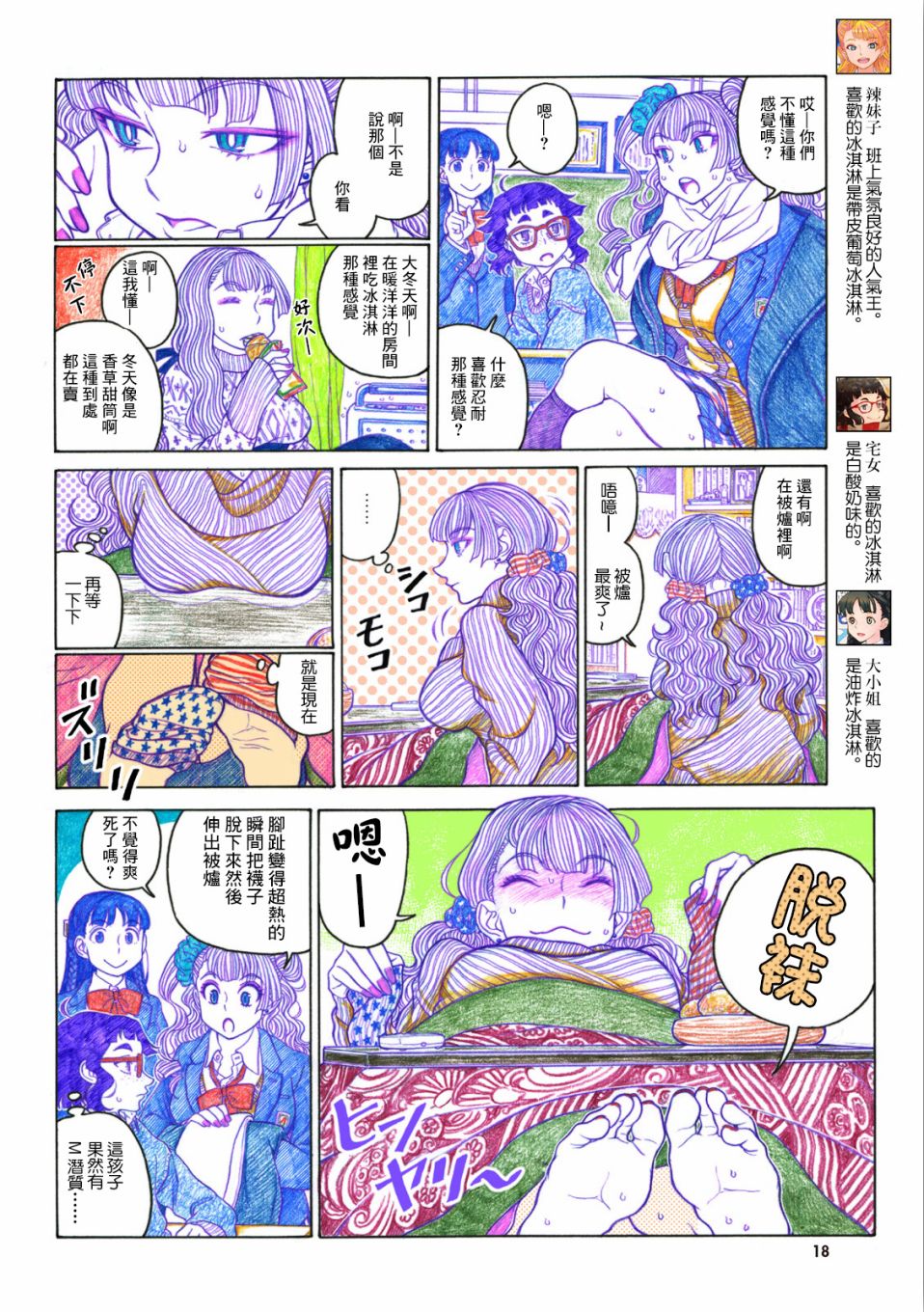 告诉我！辣妹子酱韩漫全集-第70话无删减无遮挡章节图片 