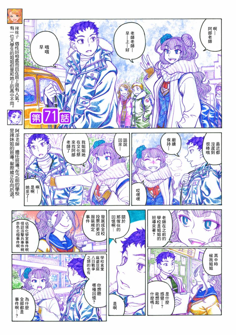 告诉我！辣妹子酱韩漫全集-第71话无删减无遮挡章节图片 