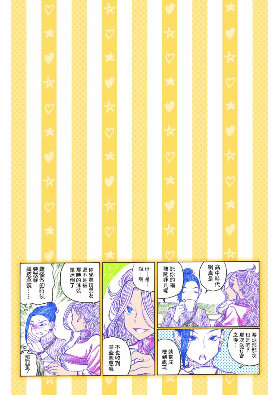 告诉我！辣妹子酱韩漫全集-第71话无删减无遮挡章节图片 