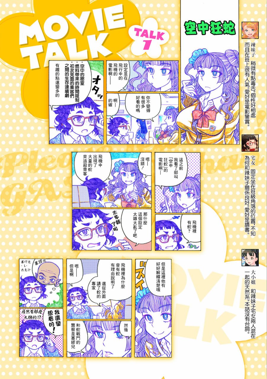 告诉我！辣妹子酱韩漫全集-第71话无删减无遮挡章节图片 