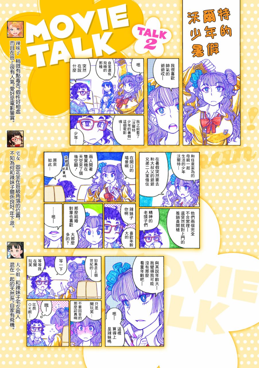 告诉我！辣妹子酱韩漫全集-第71话无删减无遮挡章节图片 
