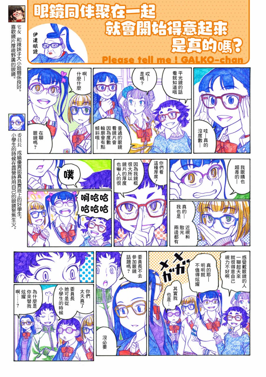 告诉我！辣妹子酱韩漫全集-第72话无删减无遮挡章节图片 