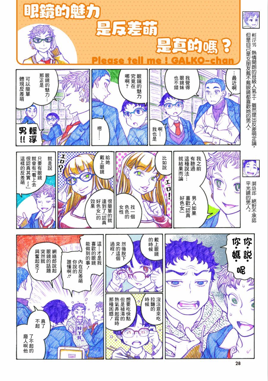 告诉我！辣妹子酱韩漫全集-第72话无删减无遮挡章节图片 