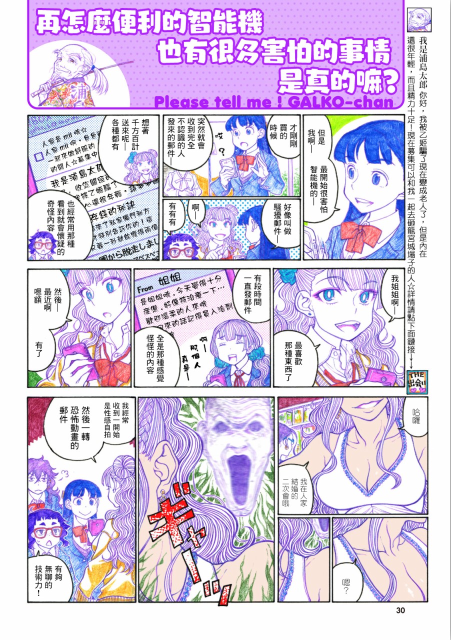 告诉我！辣妹子酱韩漫全集-第73话无删减无遮挡章节图片 