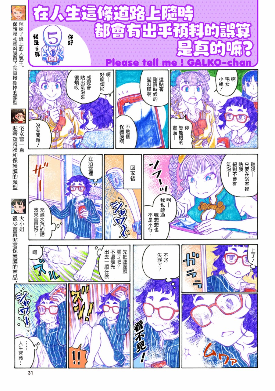告诉我！辣妹子酱韩漫全集-第73话无删减无遮挡章节图片 