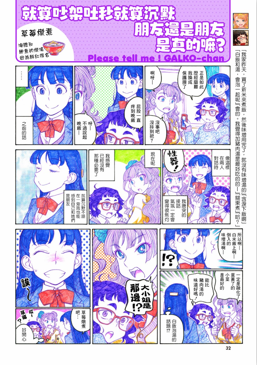 告诉我！辣妹子酱韩漫全集-第73话无删减无遮挡章节图片 