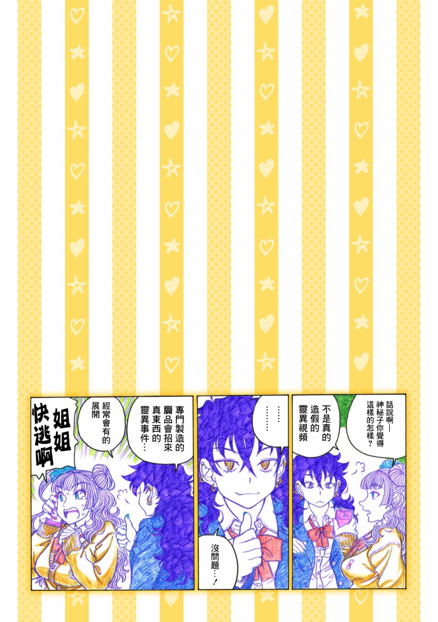 告诉我！辣妹子酱韩漫全集-第73话无删减无遮挡章节图片 