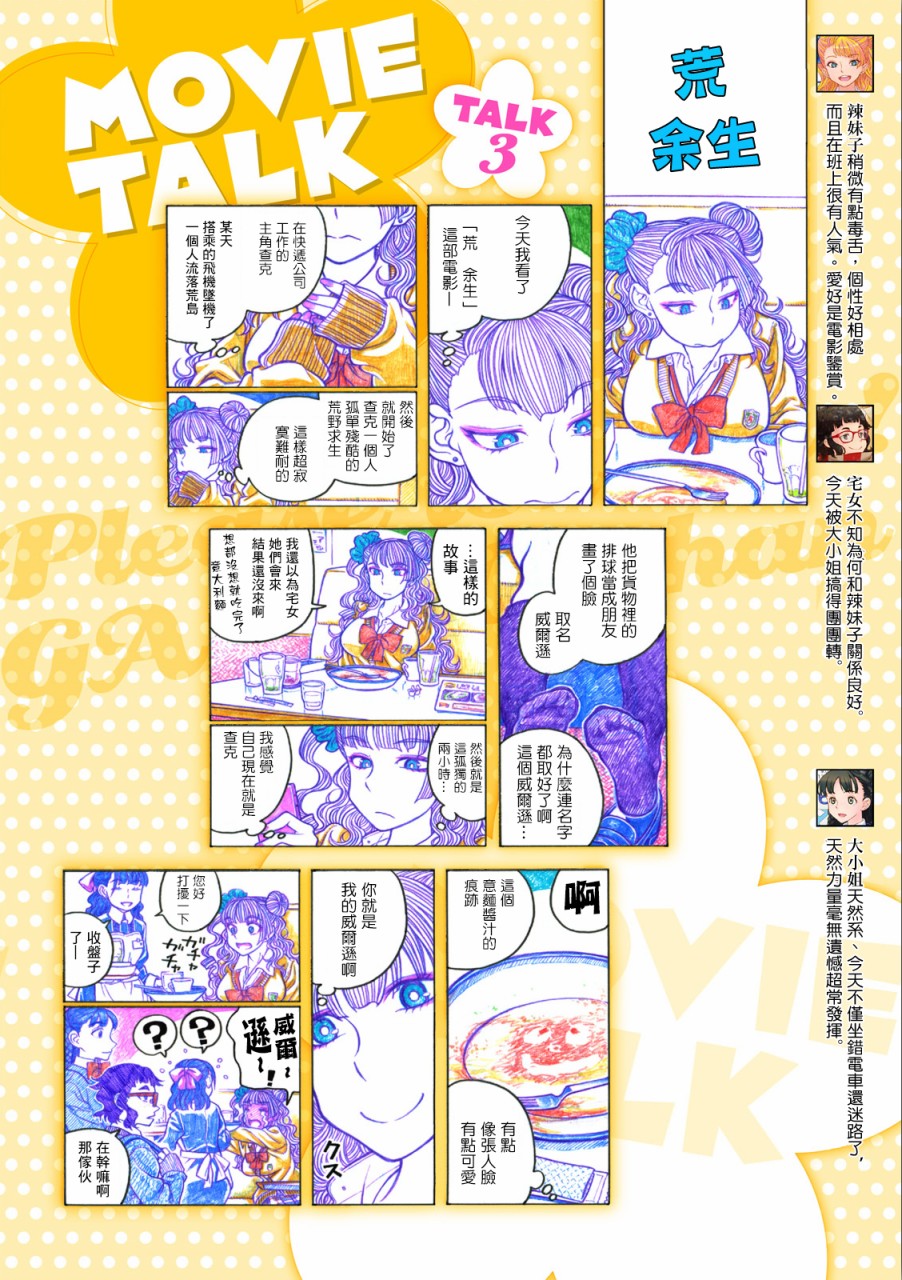 告诉我！辣妹子酱韩漫全集-第73话无删减无遮挡章节图片 