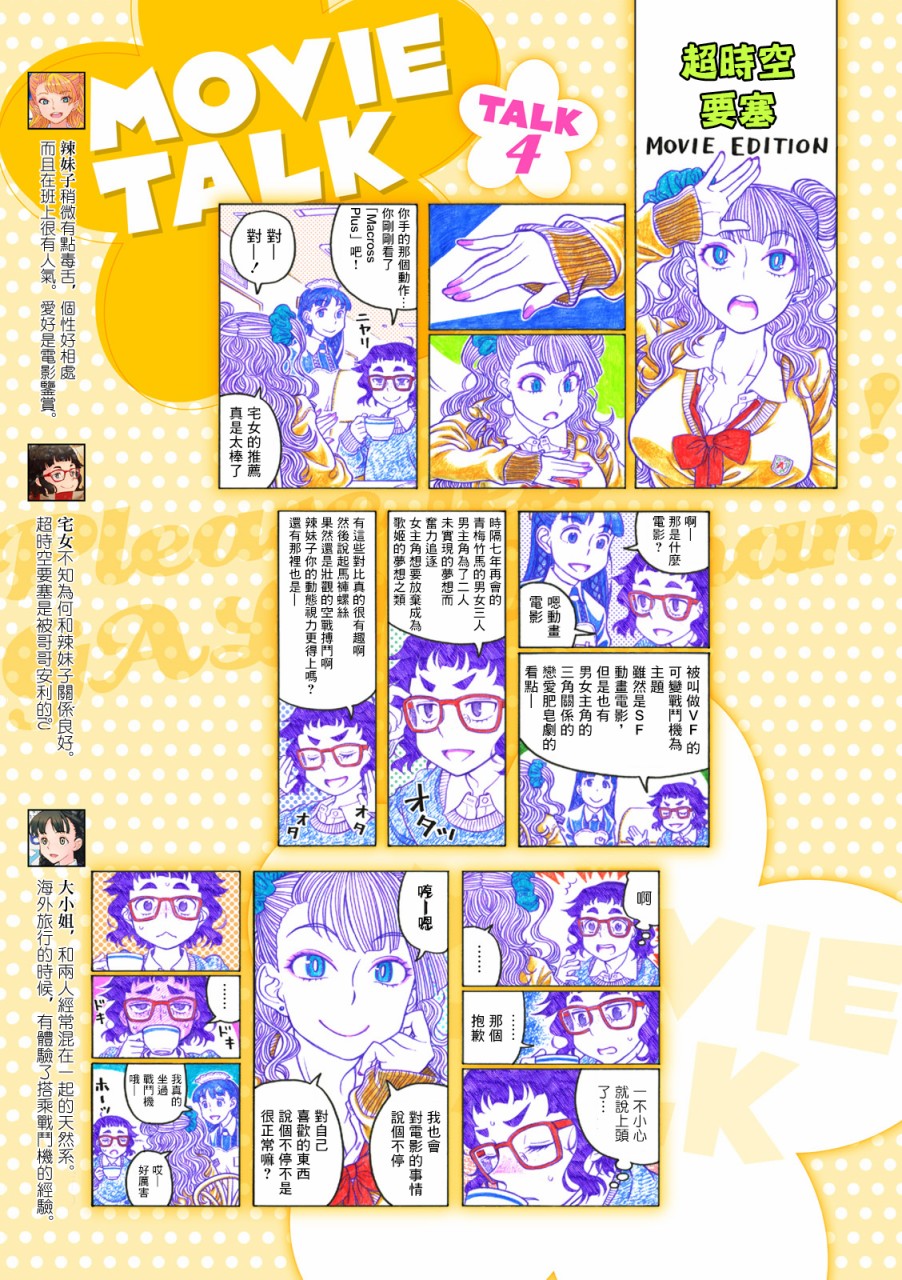 告诉我！辣妹子酱韩漫全集-第73话无删减无遮挡章节图片 
