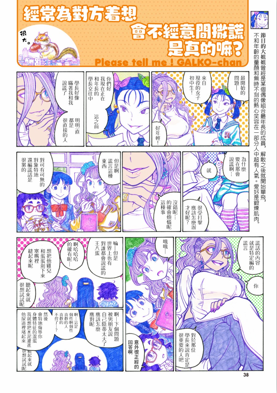 告诉我！辣妹子酱韩漫全集-第74话无删减无遮挡章节图片 