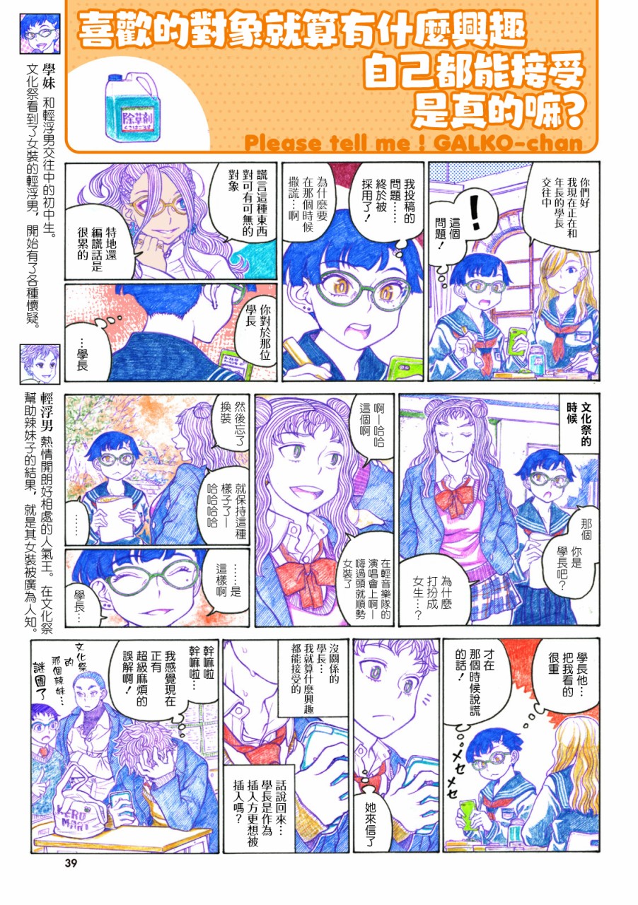 告诉我！辣妹子酱韩漫全集-第74话无删减无遮挡章节图片 