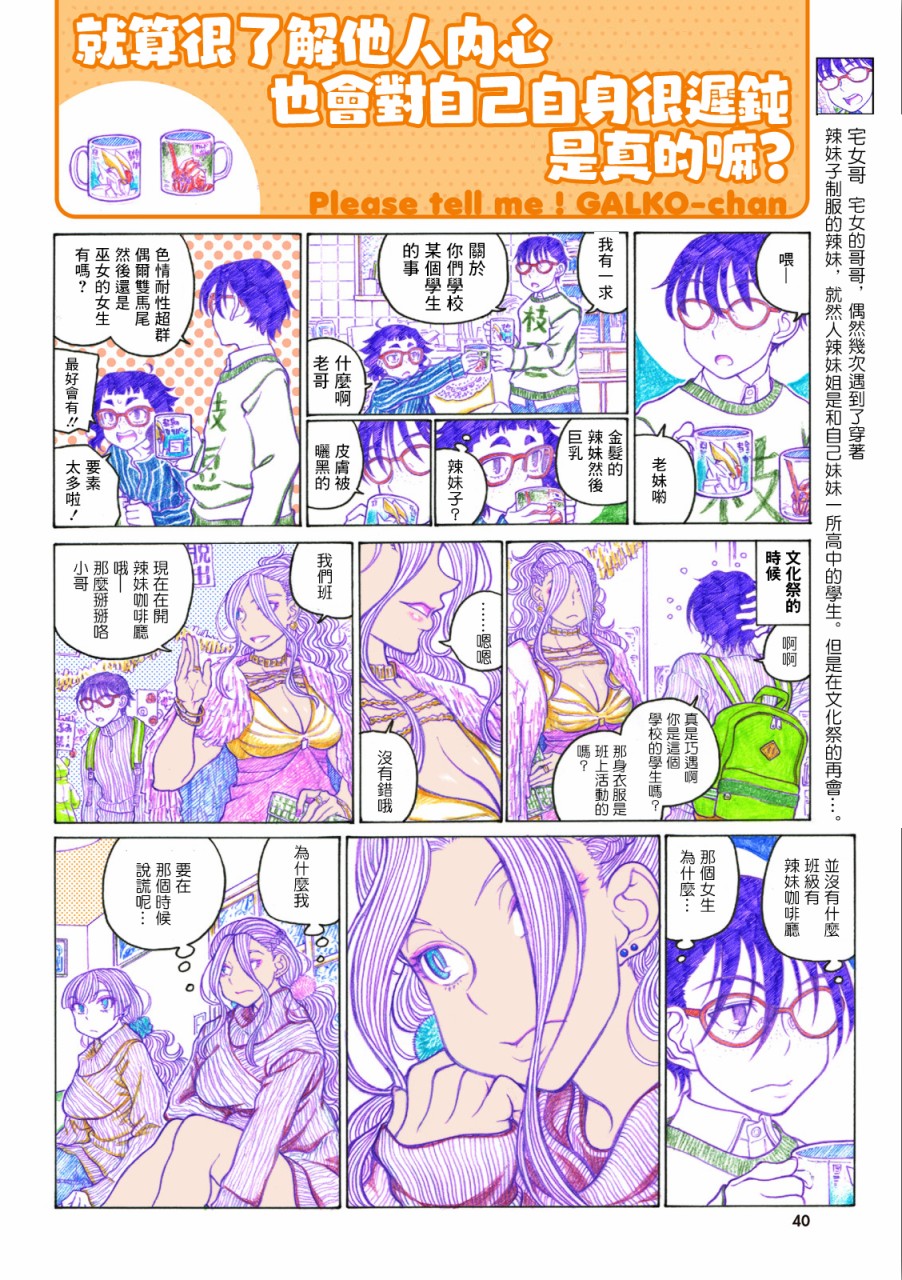 告诉我！辣妹子酱韩漫全集-第74话无删减无遮挡章节图片 