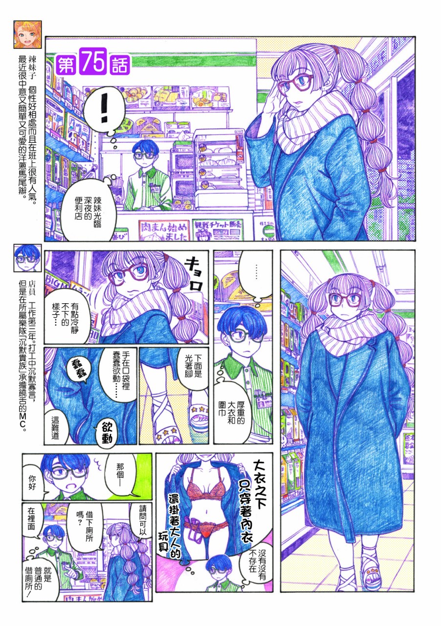 告诉我！辣妹子酱韩漫全集-第75话无删减无遮挡章节图片 