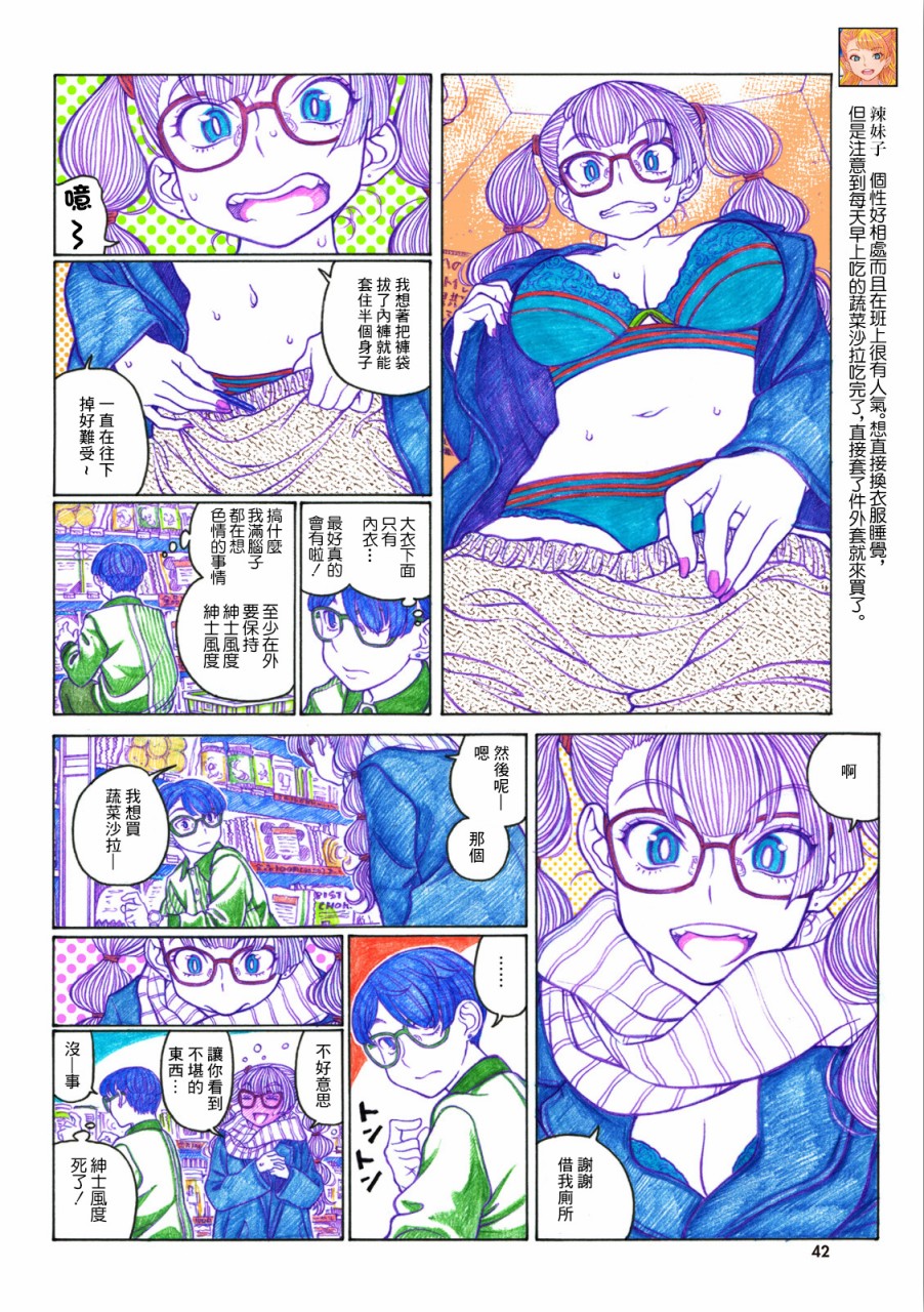 告诉我！辣妹子酱韩漫全集-第75话无删减无遮挡章节图片 