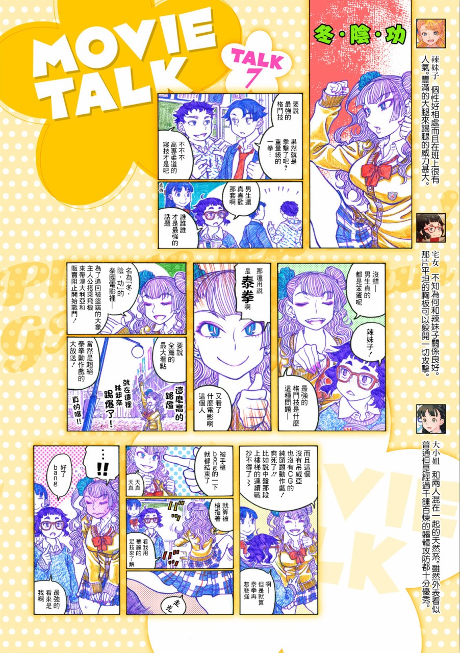 告诉我！辣妹子酱韩漫全集-第76话无删减无遮挡章节图片 