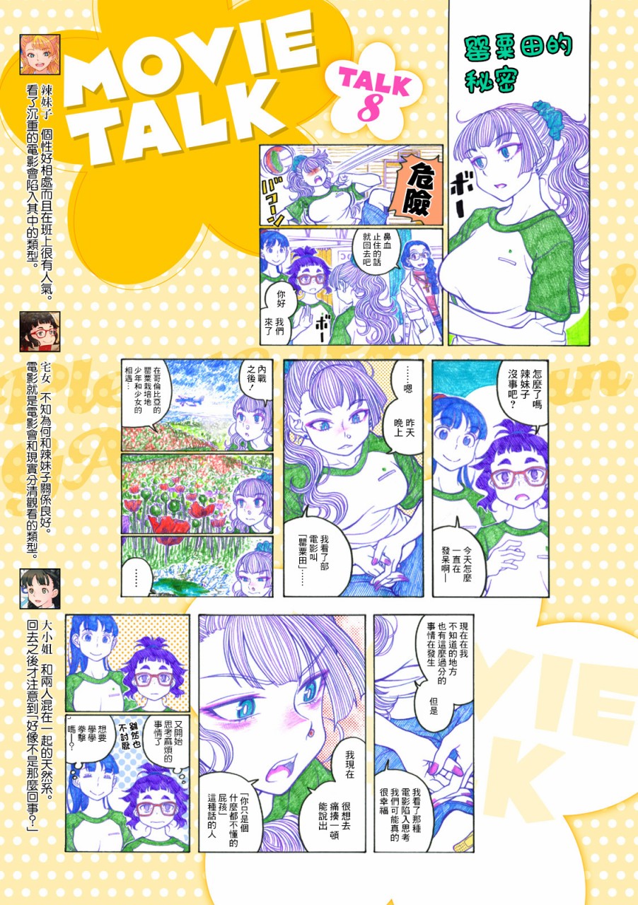 告诉我！辣妹子酱韩漫全集-第76话无删减无遮挡章节图片 